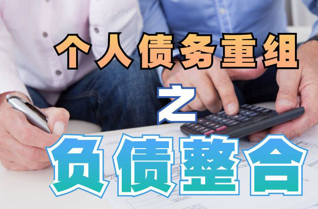 盐池个人信用债务优化申请指南：申请条件全解析