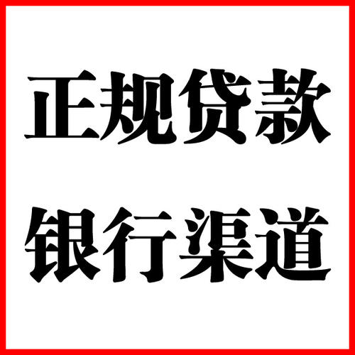 盐池负债过高可以申请盐池房屋抵押贷款吗?如何申请?